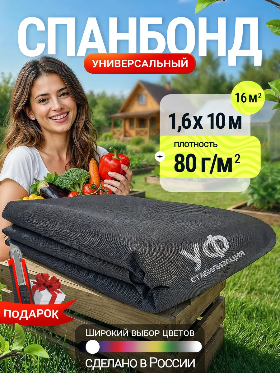 Спанбонд черный 80 1.6х10м укрывной материал от сорняков