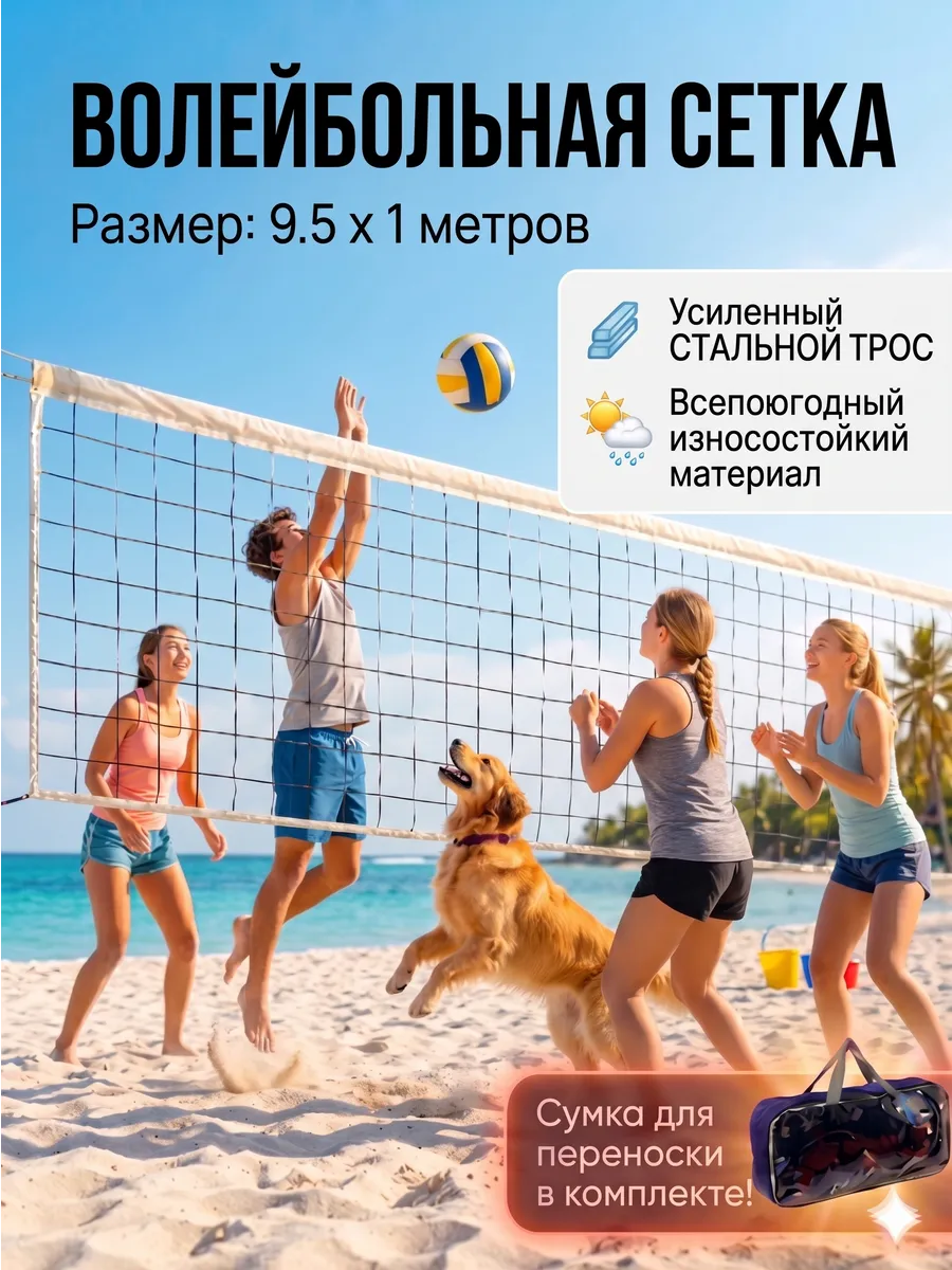 Волейбольная сетка для улицы с тросом пляжная черная