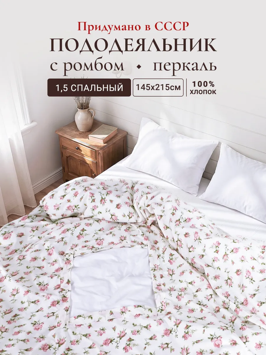 Пододеяльник с вырезом ромб 1,5-сп без молнии 145х215 см