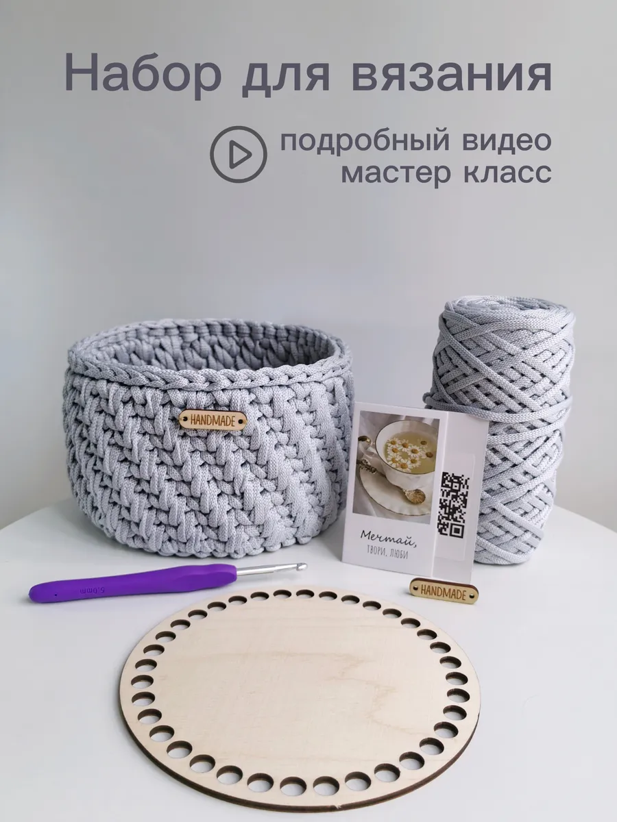 Набор для вязания корзины