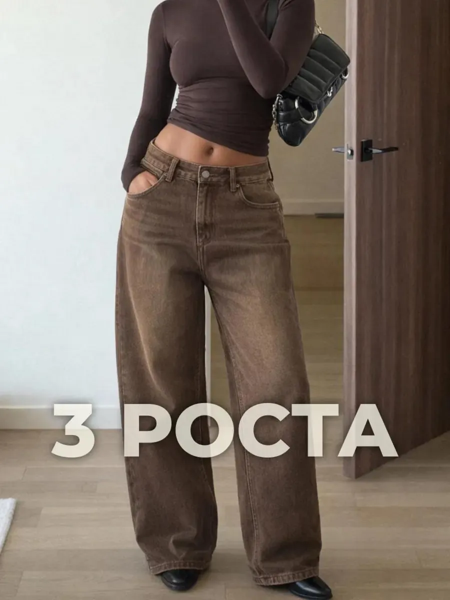 Джинсы багги широкие