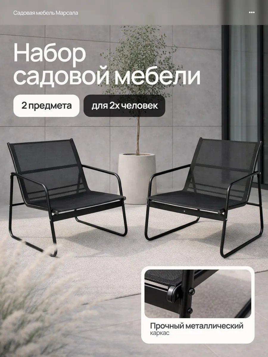 Стул садовый