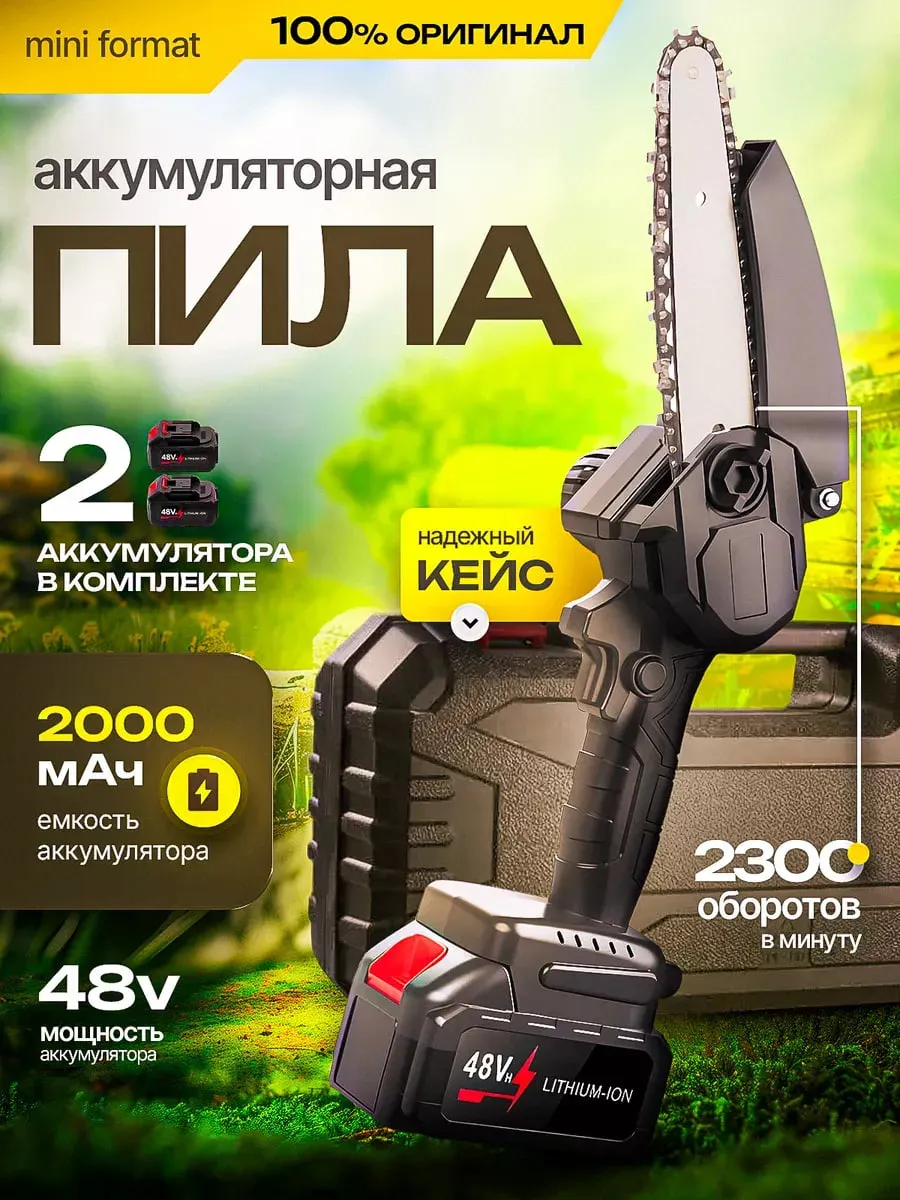 Пила аккумуляторная садовая