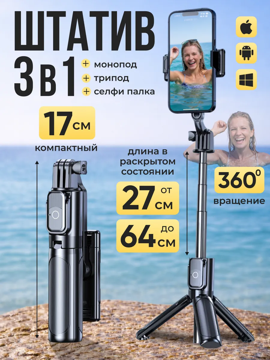Штатив монопод для телефона