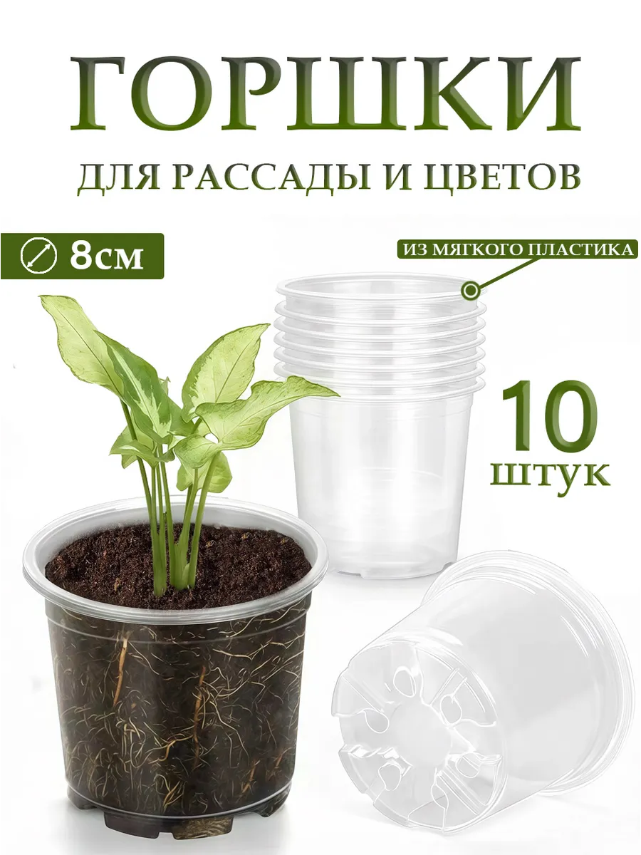 Маленький стаканчик для рассады 8 см 10 штук