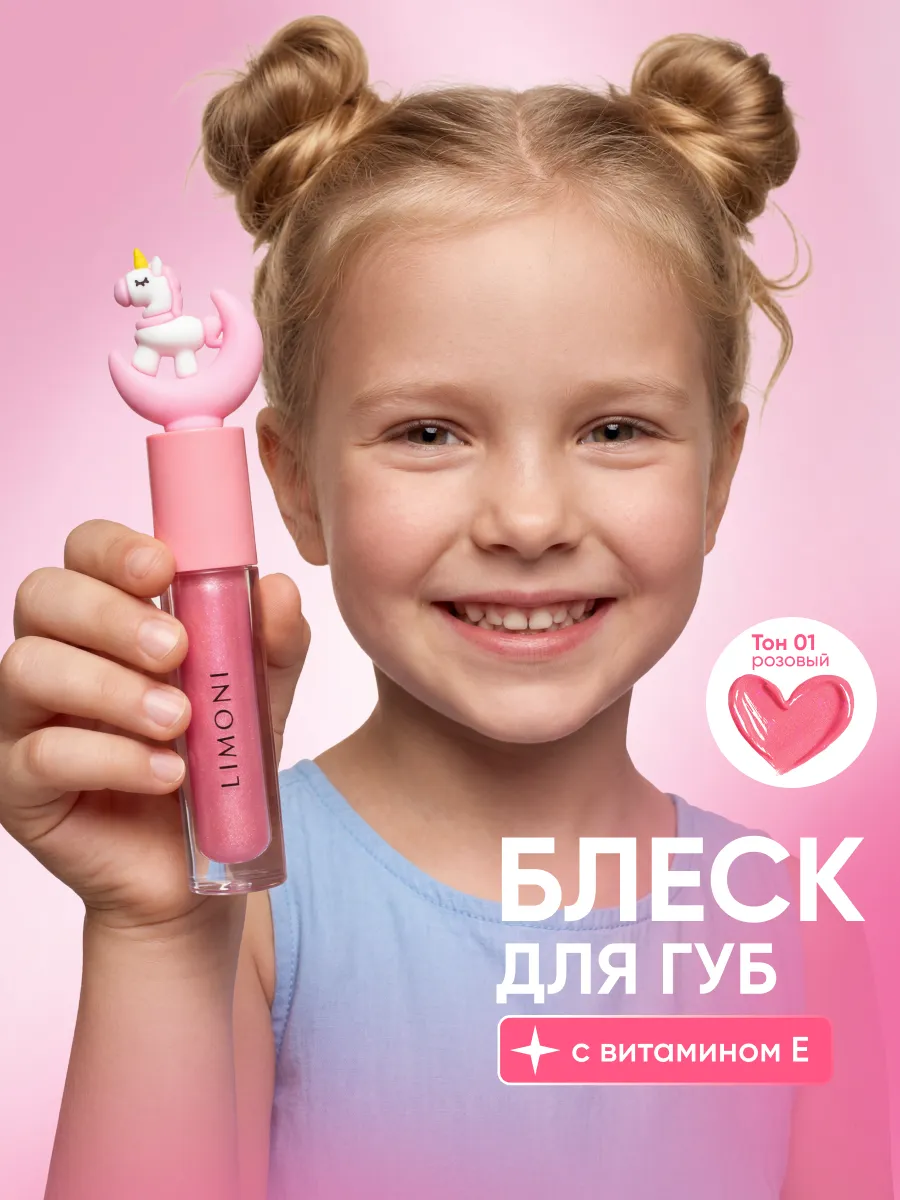 Блеск для губ для девочек с аппликатором, 01 оттенок