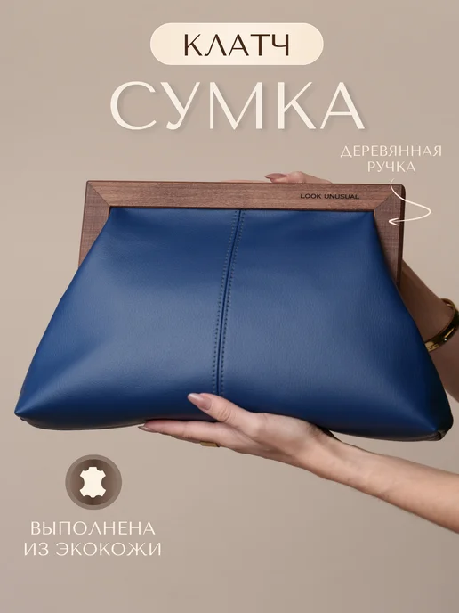 LOOK UNUSUAL Сумка клатч на плечо кросс-боди деревянная ручка, синий, фото 2