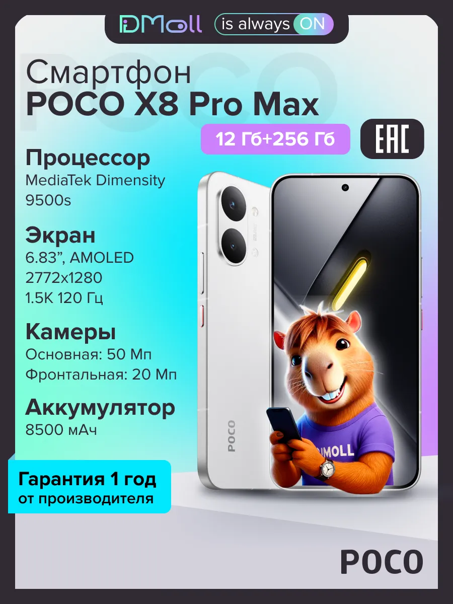 POCO Смартфон X8 Pro Max 12+256 Гб White РОСТЕСТ