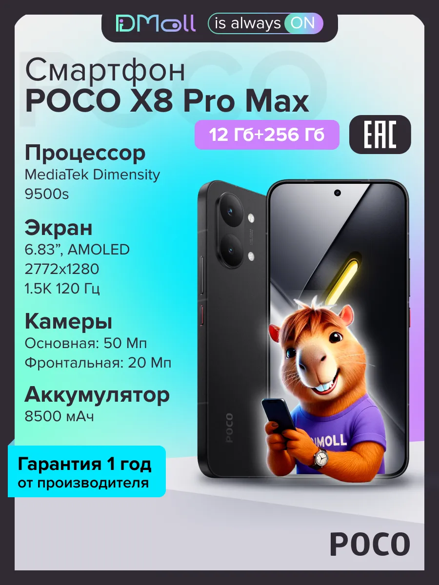 POCO Смартфон X8 Pro Max 12+256 Гб Black РОСТЕСТ