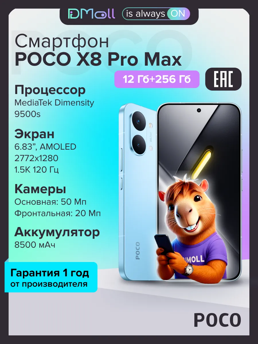 Смартфон X8 Pro Max 12+256 Гб Blue РОСТЕСТ POCO 876851758 купить за 51 888 ₽ в интернет‑магазине Wildberries
