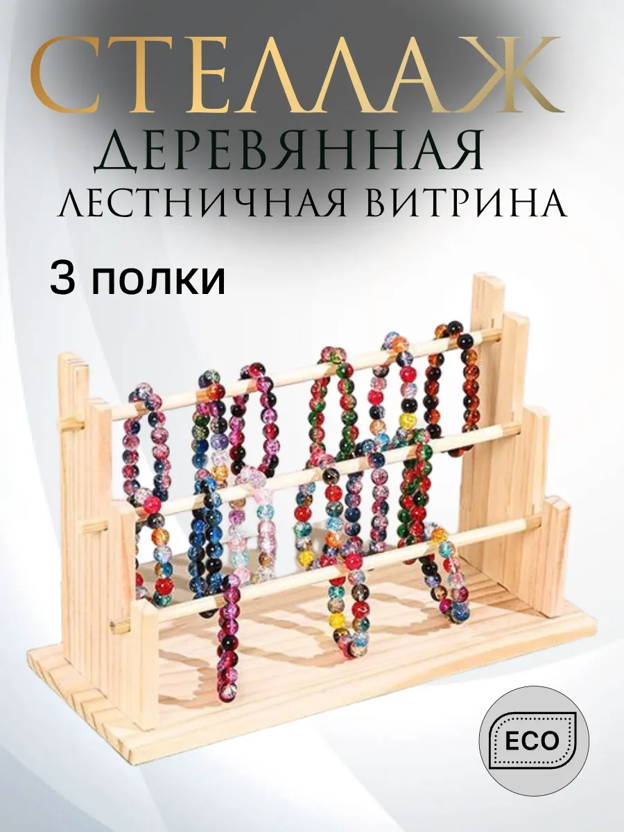 Деревянный стеллаж для ярмарки - настольная витрина