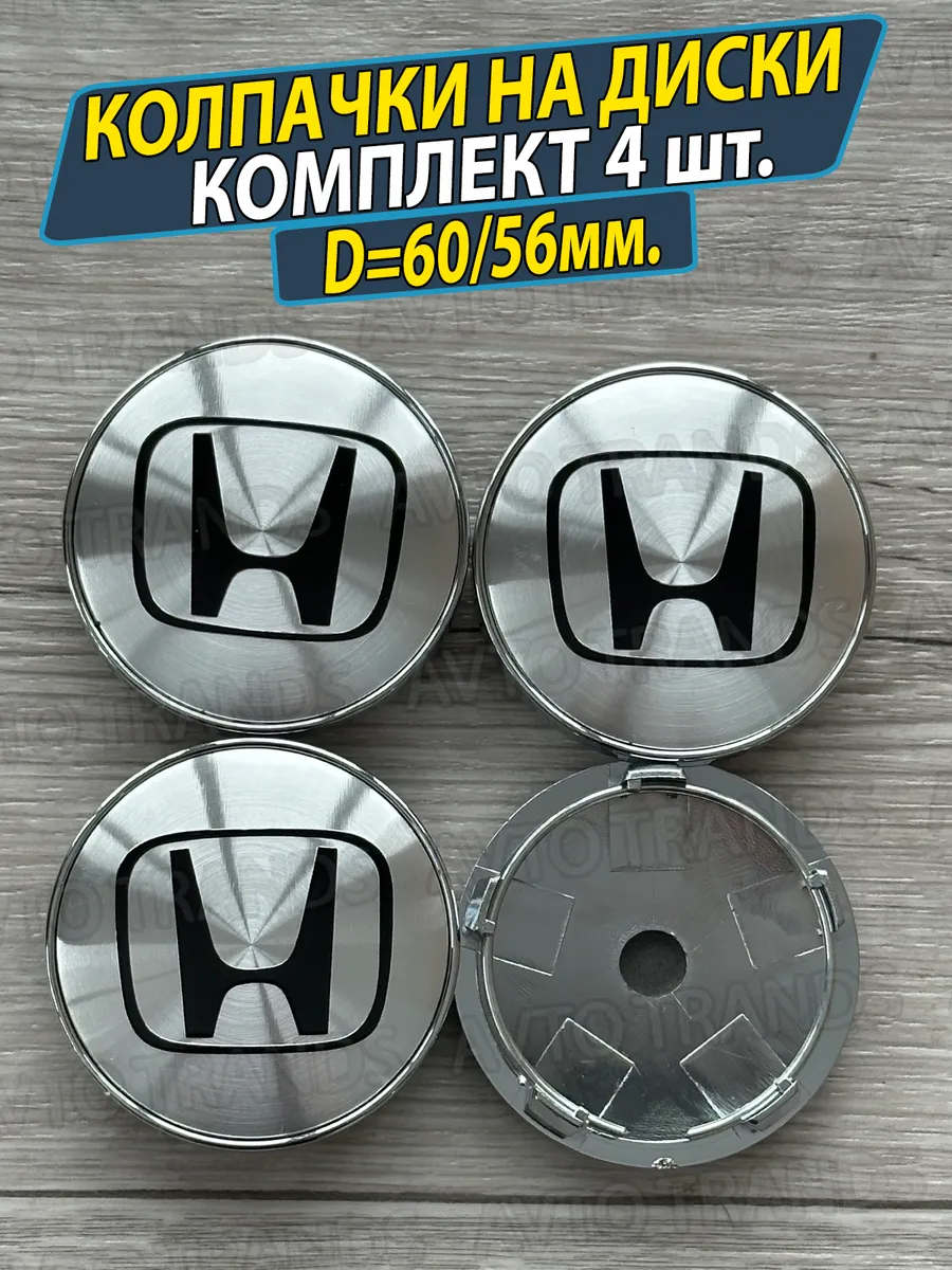 Колпачки на диски Honda Заглушки ступицы колеса 60 56мм