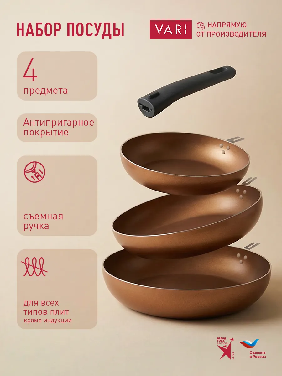 Набор посуды 4 предмета 3 сковороды и 1 съемная ручка