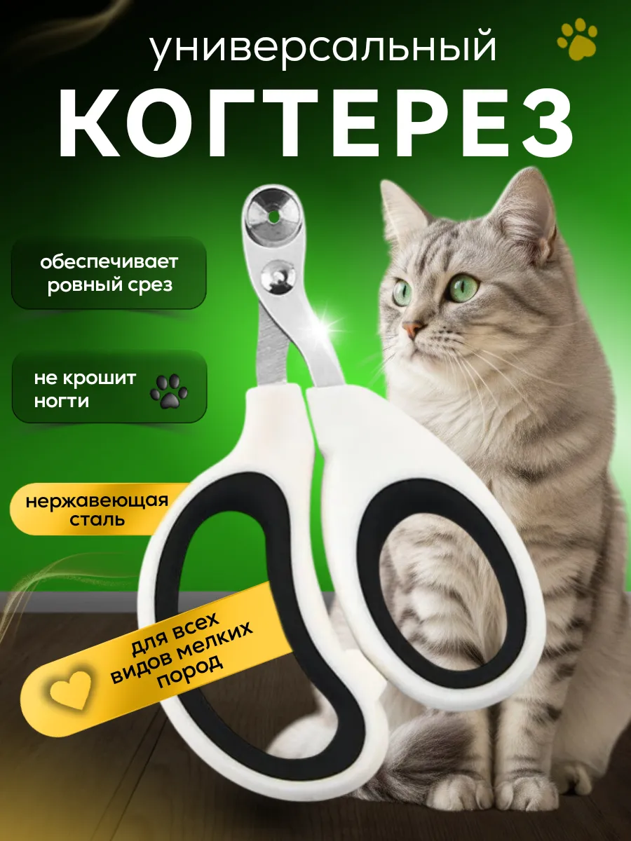 Когтерезка для кошек и собак ножницы