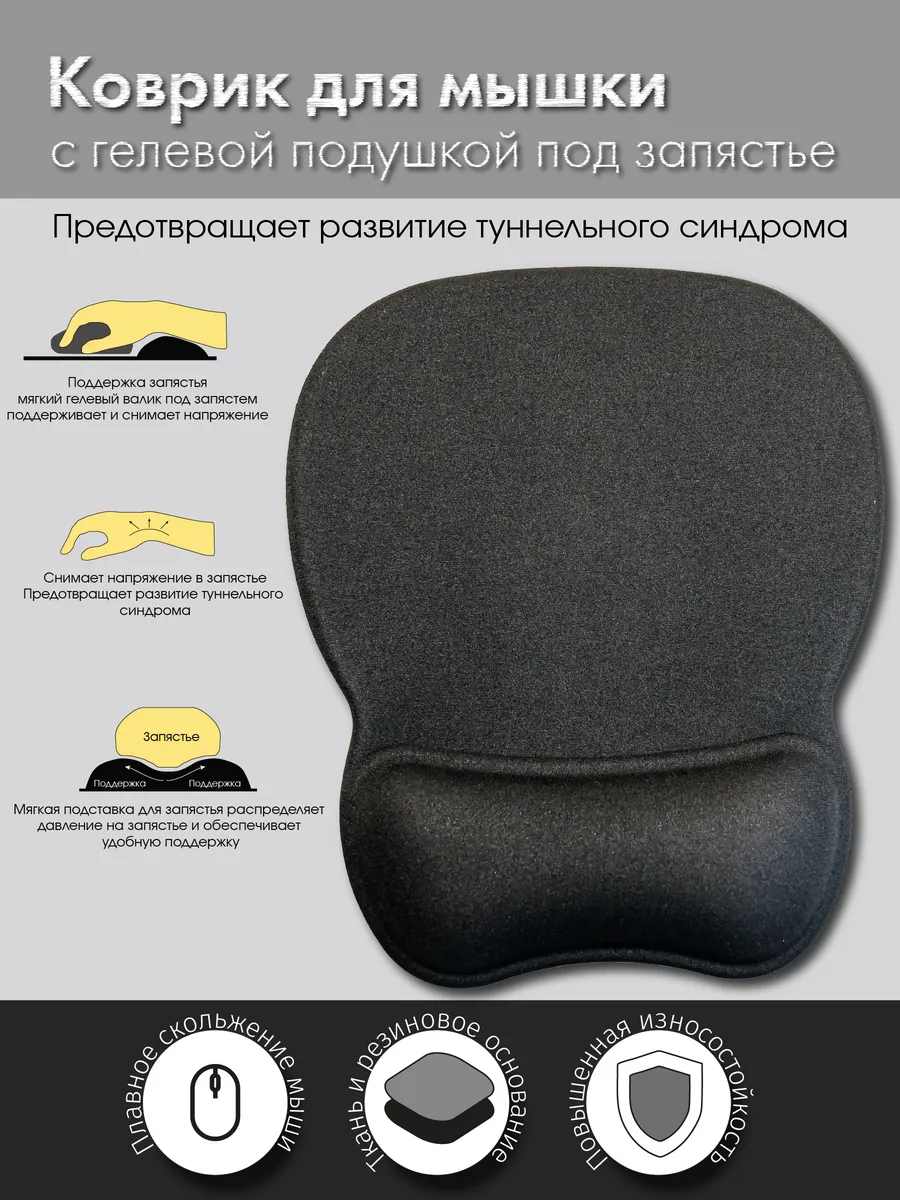 Коврик для мышки с подушкой