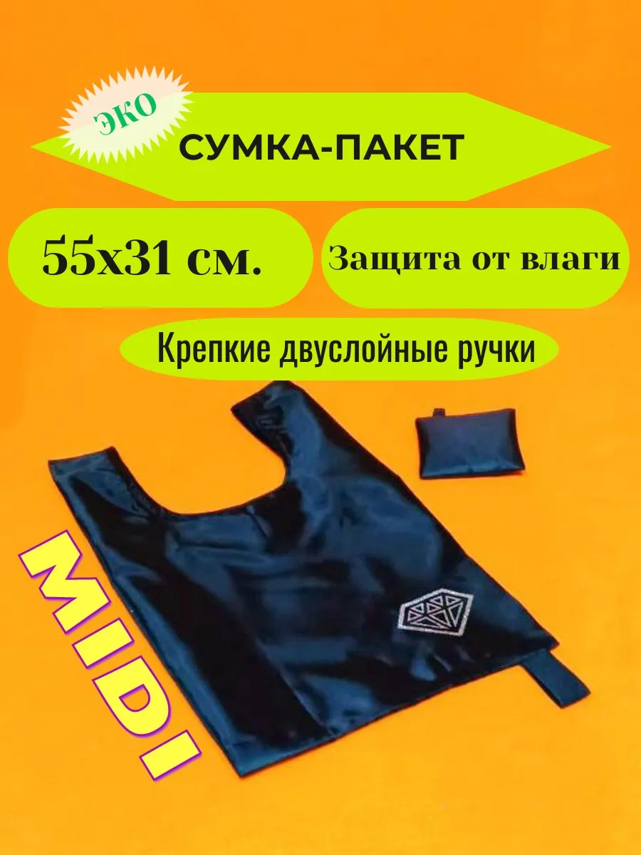 Сумка складная шоппер средняя, 55*31 см.