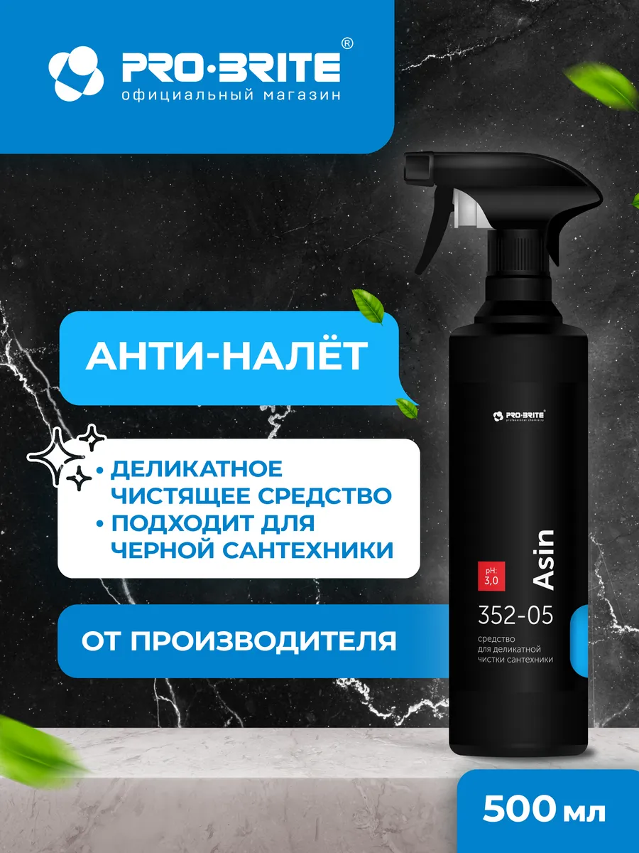 Средство для акриловых ванн антиналет ASIN