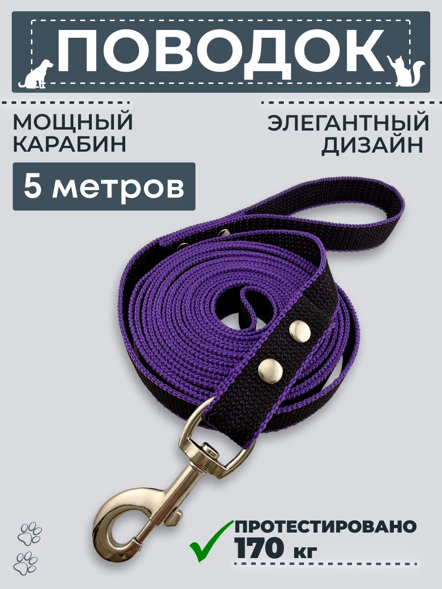 Поводок для собак средних и крупных пород 5 м черный 170 кг