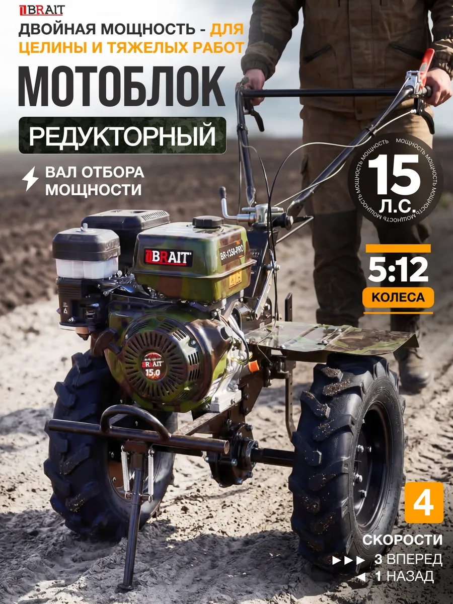 Мотоблок BR-135GDH PRO