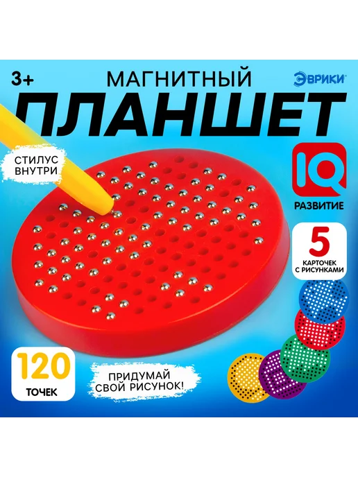 Сима-Ленд & Эврики Магнитный, обучающий планшет для рисования, 120 отверстий, вариант