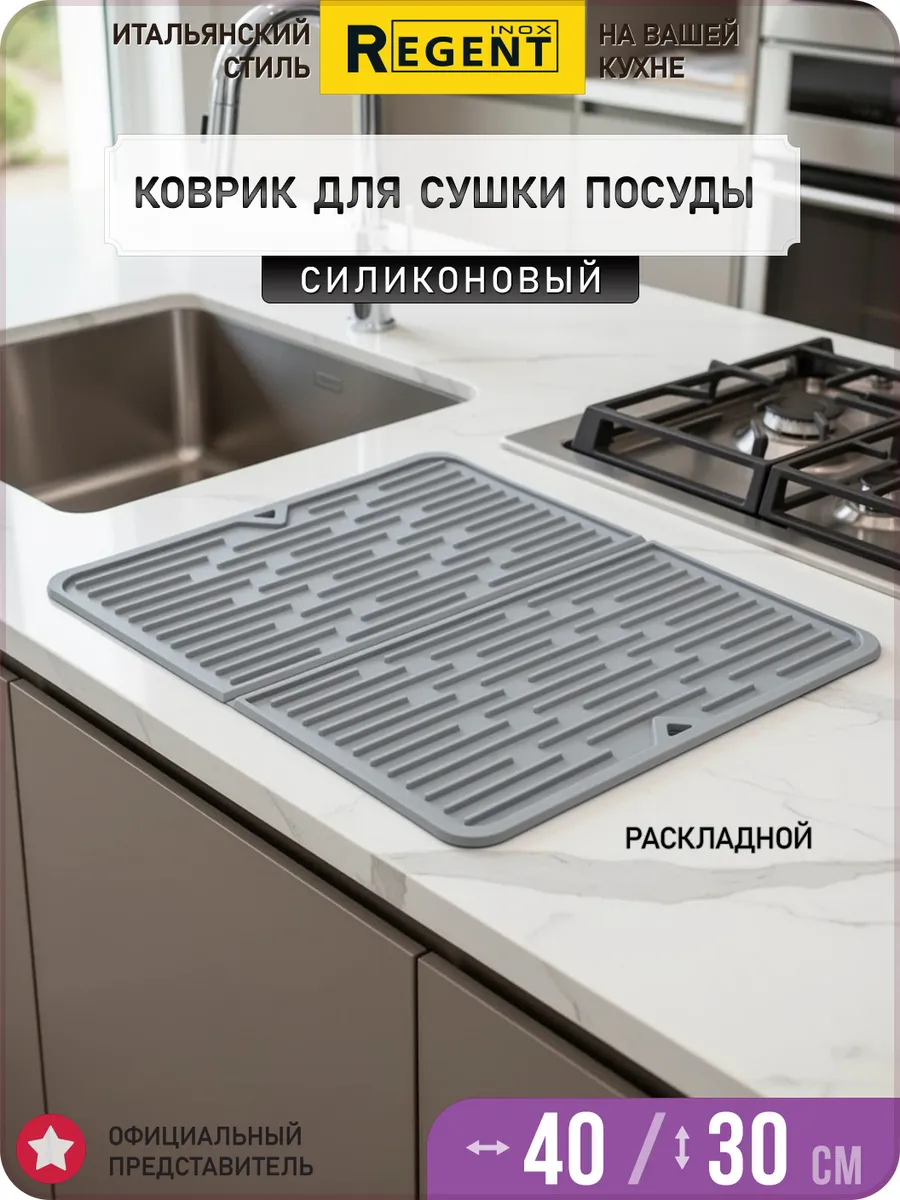 Складной коврик для сушки посуды 40х30см силикон