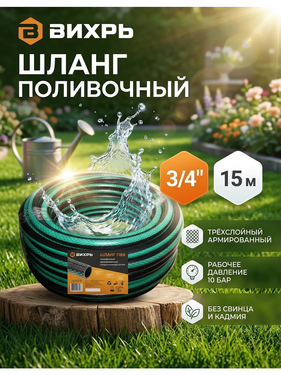Шланг поливочный армированный 15