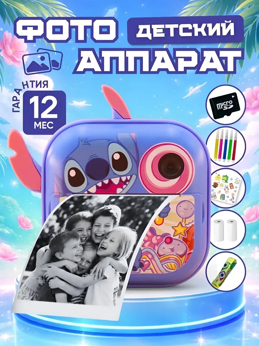 Фотоаппарат детский моментальной печати Стич