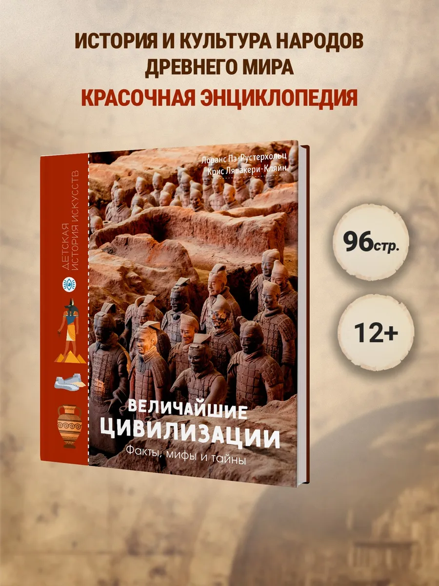Величайшие цивилизации. Факты, мифы и тайны