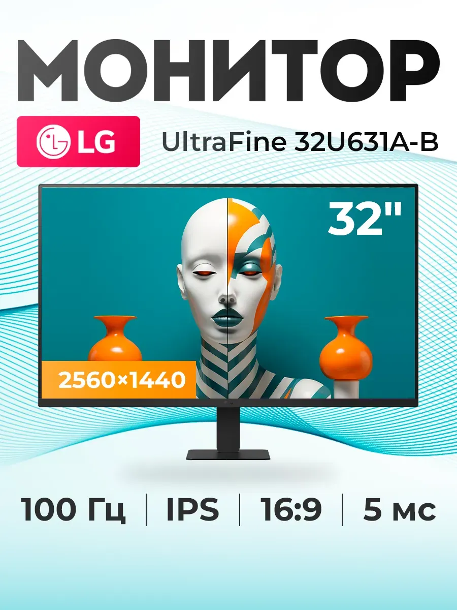 LG Монитор игровой 32" 32U631A-B