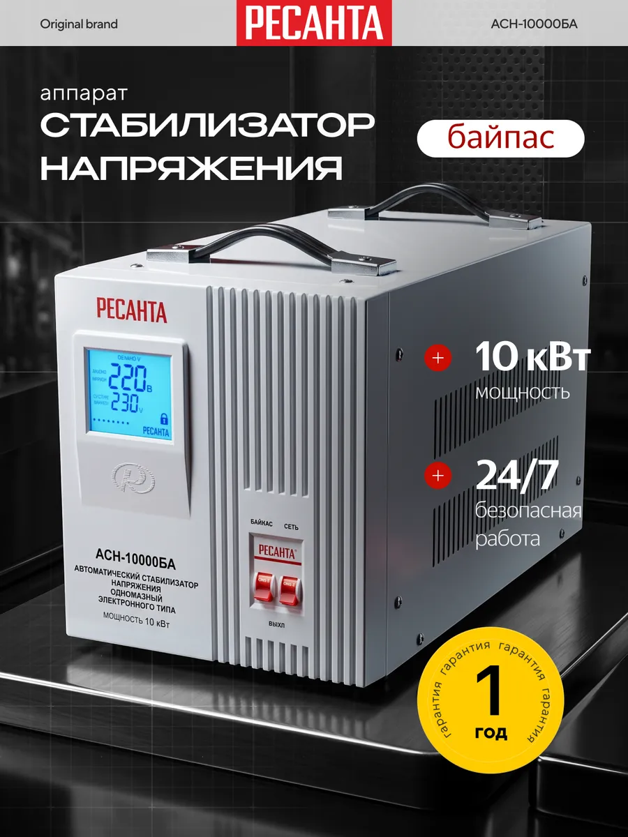 Стабилизатор напряжения АСН-10000БА