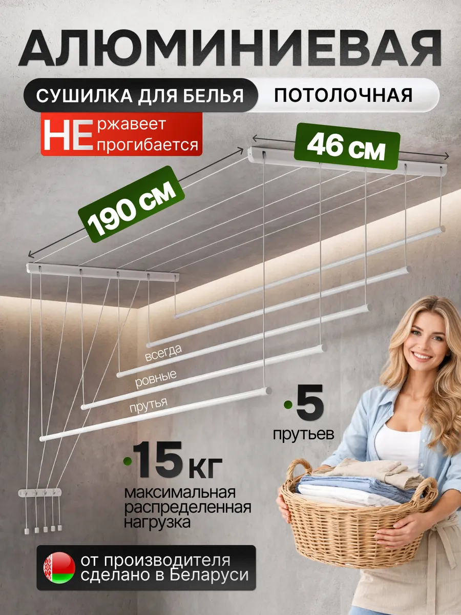 Сушилка для белья потолочная алюминиевая 190 см 5 прутьев