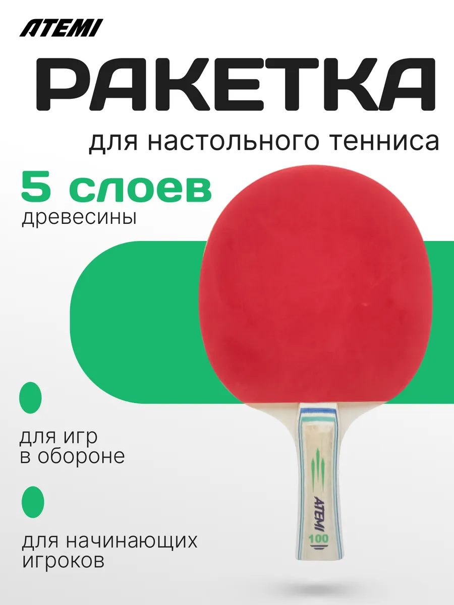 Ракетка для настольного тенниса