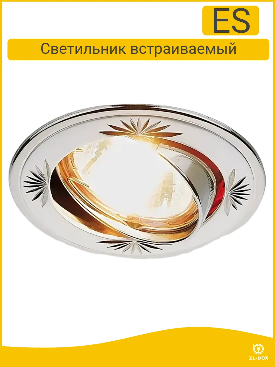 Светильник точечный 104A серебро никель