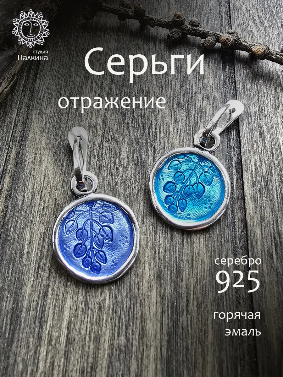 Серьги серебро 925 эмаль