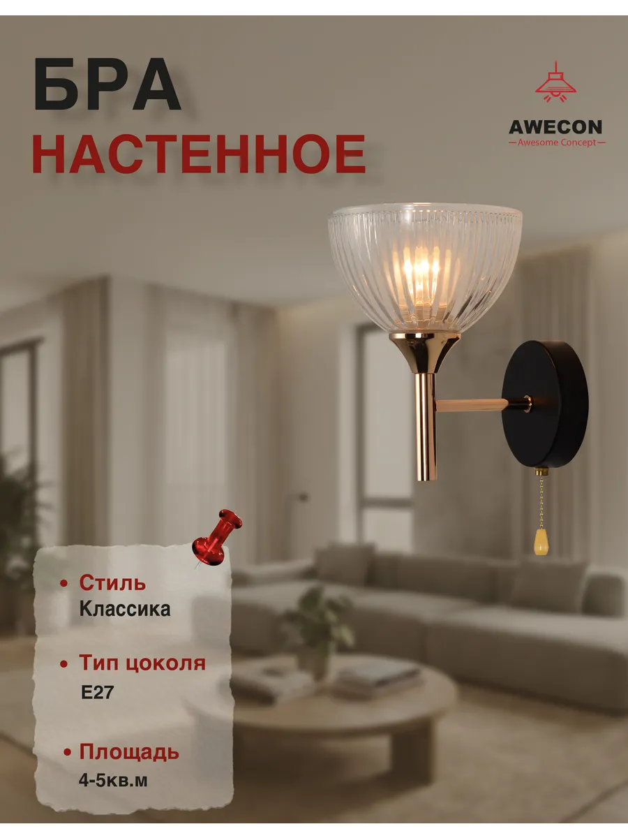 Бра настенное классическое Bowl 1xE27x60W