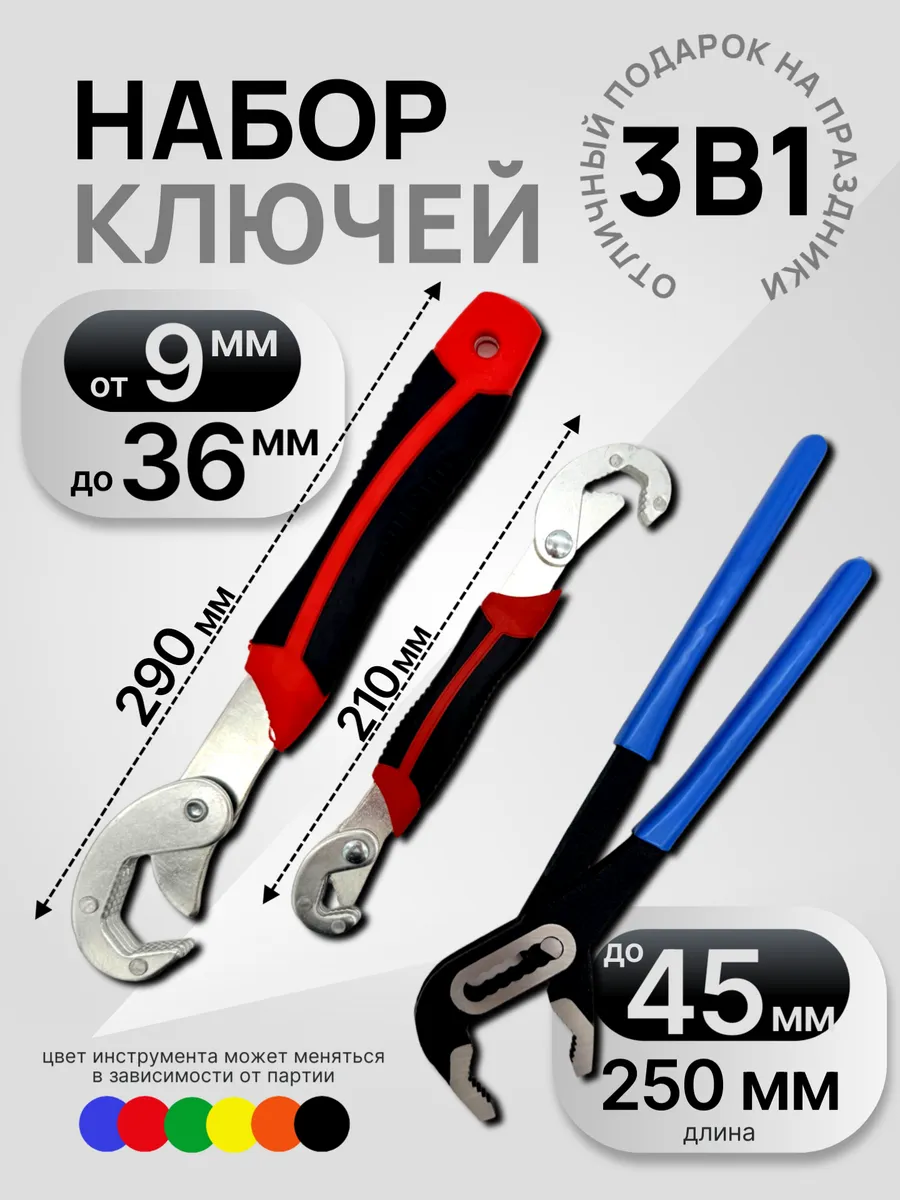 Клещи переставные 250мм Ключи гаечные набор