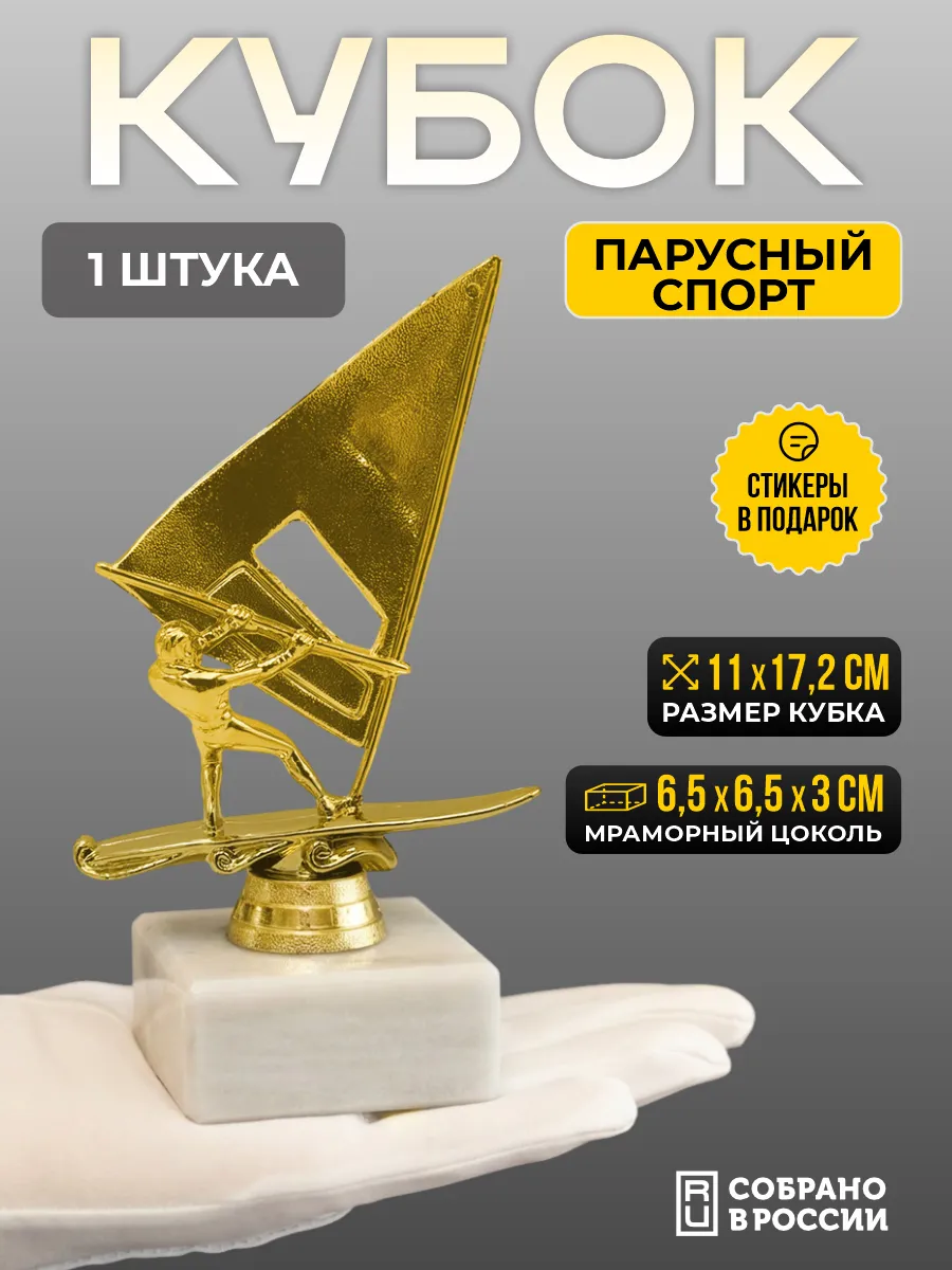 Кубок парусный спорт (мужчины), под нанесение - 1 штука
