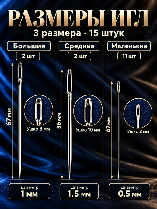 Линия Нити Иглы для шитья и рукоделия с большим ушком 15шт, 15 шт, фото 2