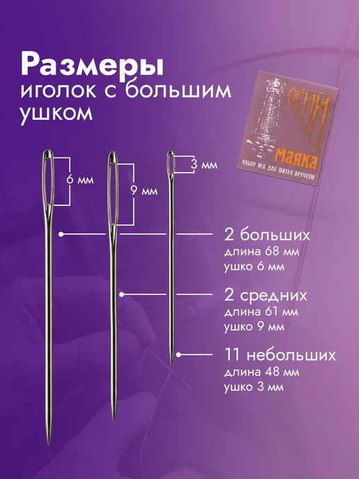 Линия Нити Иглы для шитья и рукоделия с большим ушком 15шт, 15 шт, фото 3
