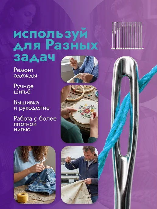 Линия Нити Иглы для шитья и рукоделия с большим ушком 15шт, 15 шт, фото 5