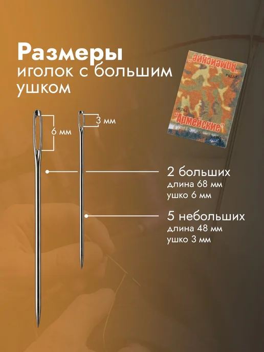 Линия Нити Иглы для шитья и рукоделия с большим ушком 15шт, вариант, фото 3
