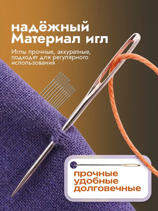 Линия Нити Иглы для шитья и рукоделия с большим ушком 15шт, вариант, фото 5
