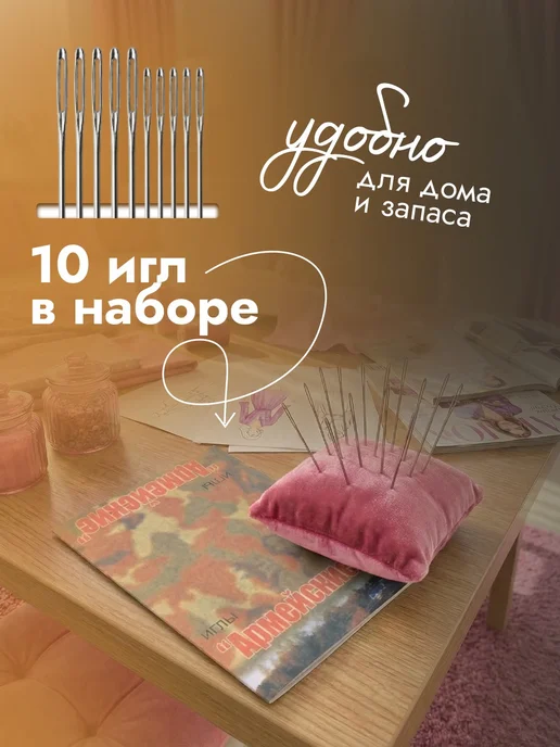Линия Нити Иглы для шитья и рукоделия с большим ушком 15шт, вариант, фото 6