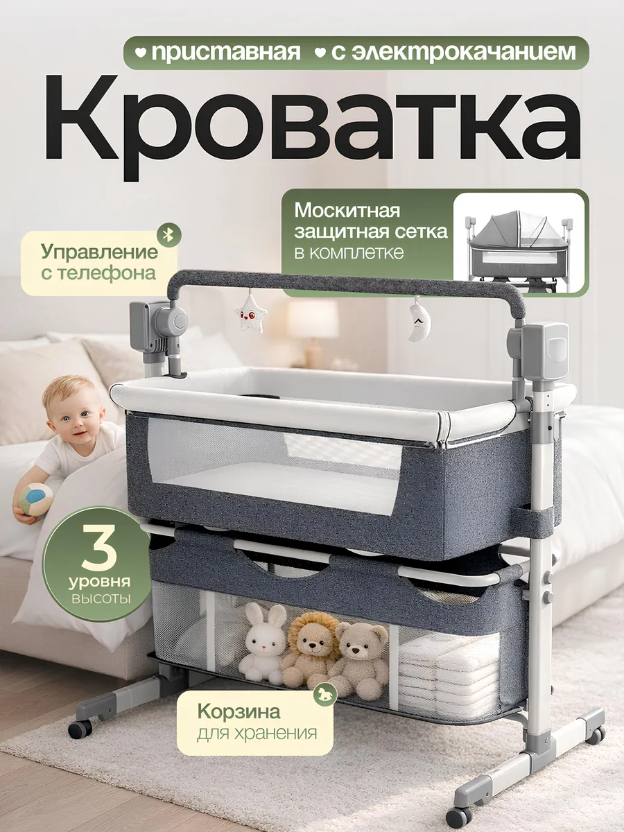 Приставная кроватка для новорожденных