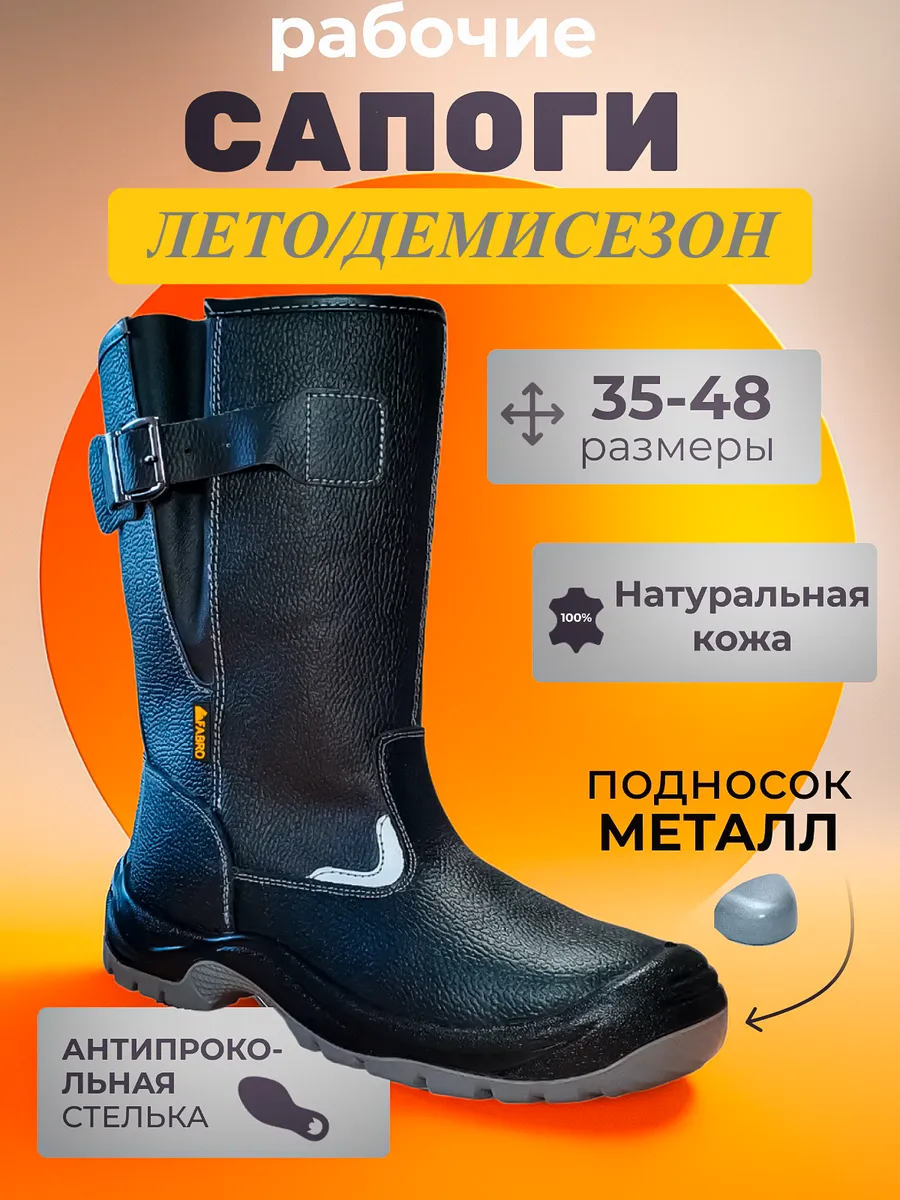 Сапоги рабочие мужские с МП и МС лето