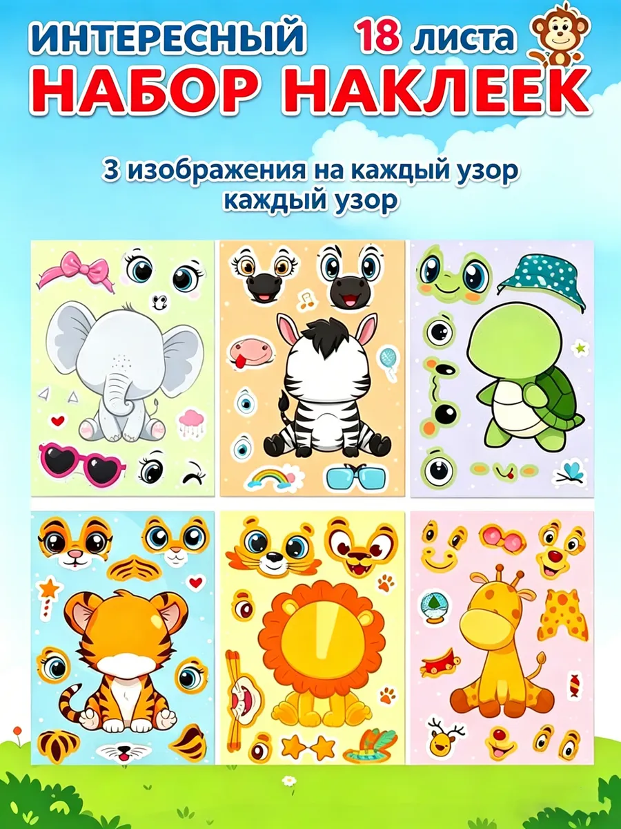 Набор наклеек с животными, аппликации детям