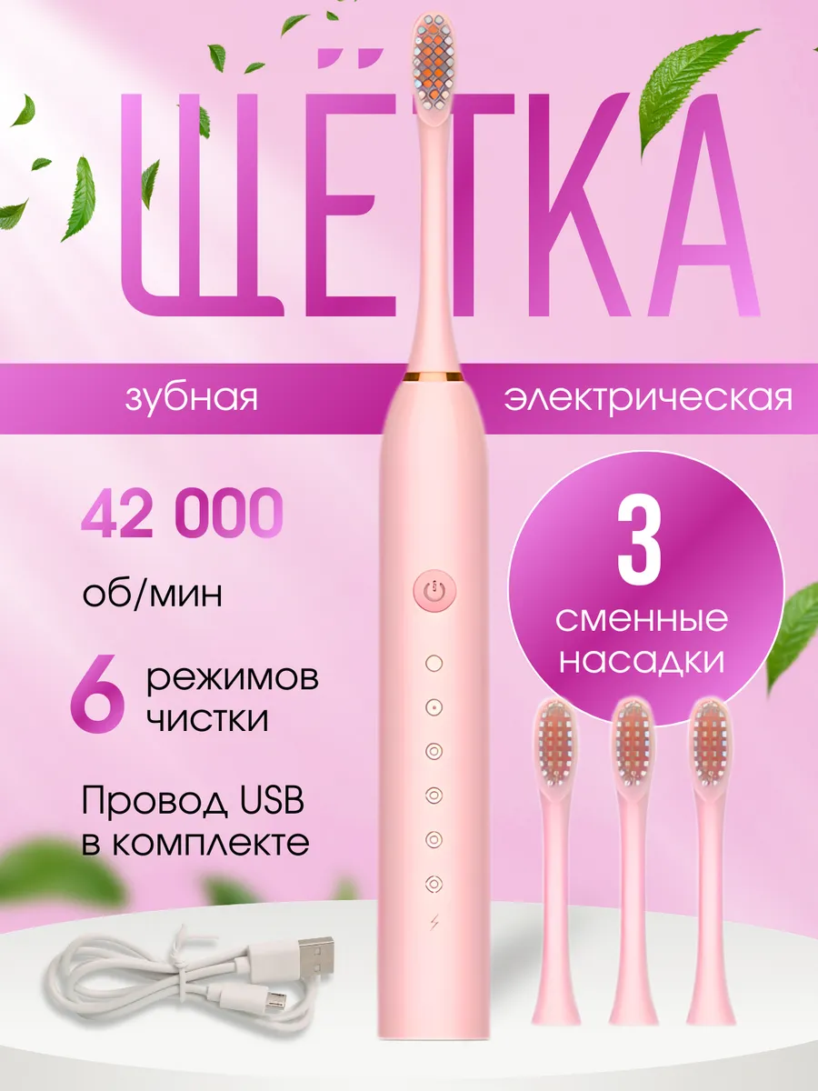 Электрическая зубная щетка