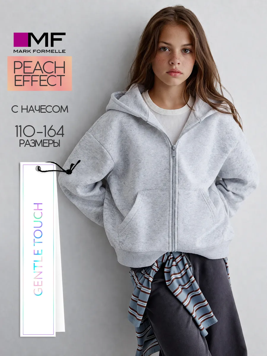 Толстовка базовая на молнии с начесом Peach effect