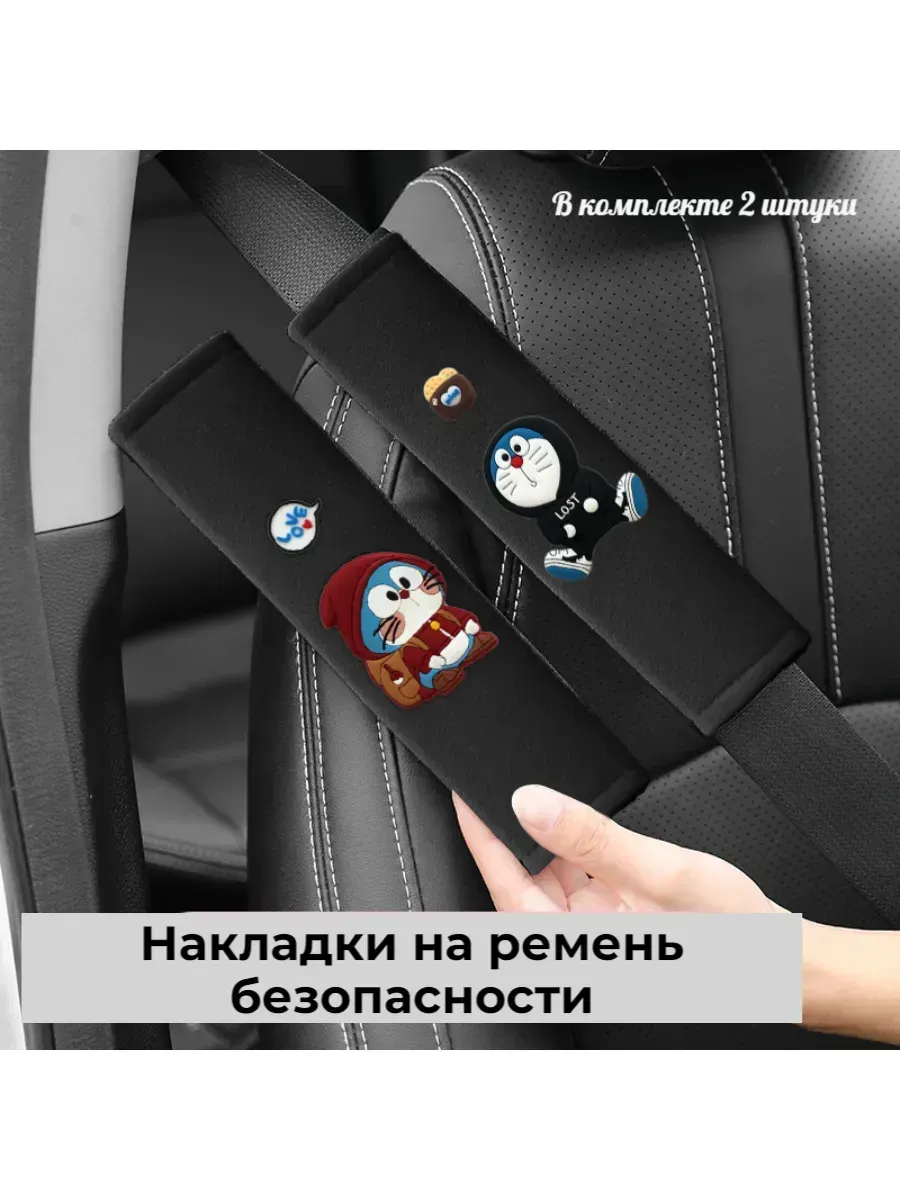 Накладки на ремень безопасности
