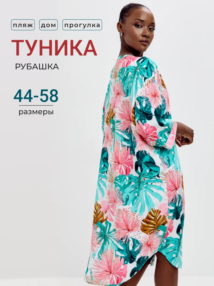Туника пляжная накидка на купальник